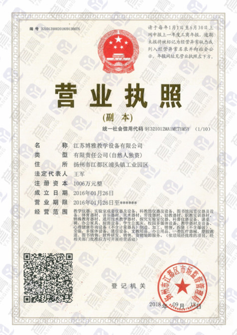 營業(yè)執照(zhào) 