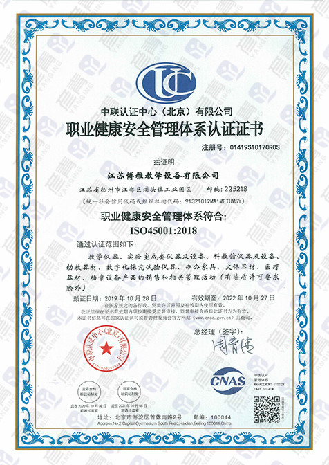 職業(yè)健康安全管理(lǐ)體(tǐ)系認證證書(shū) 